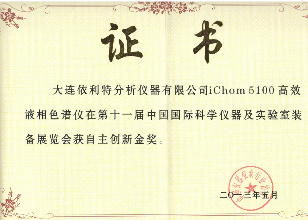 自主創(chuàng)新金獎(jiǎng)（2013年）