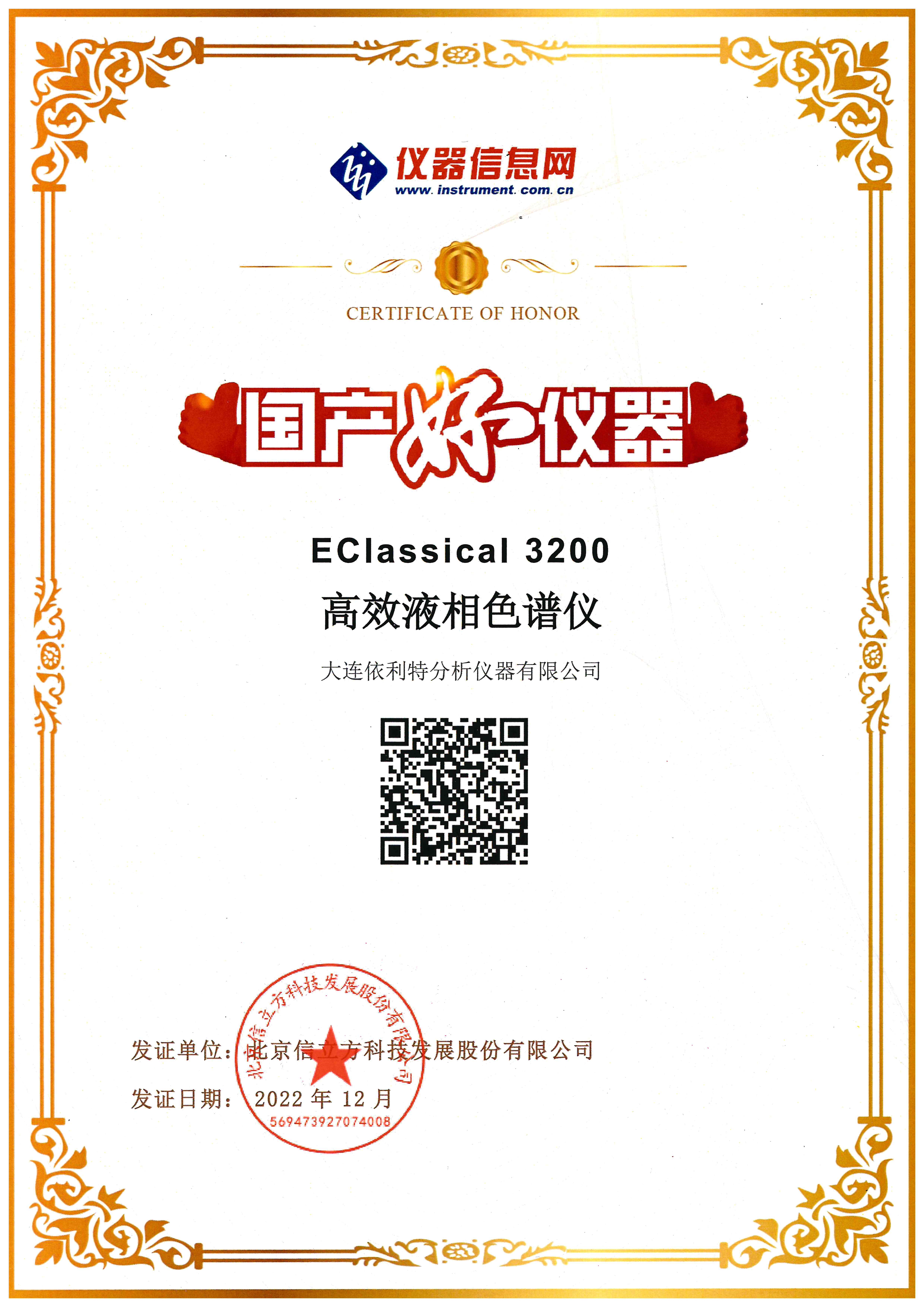 國(guó)產(chǎn)好儀器（2022年）