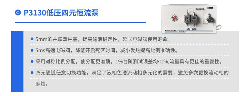 P3130低壓四元恒流泵