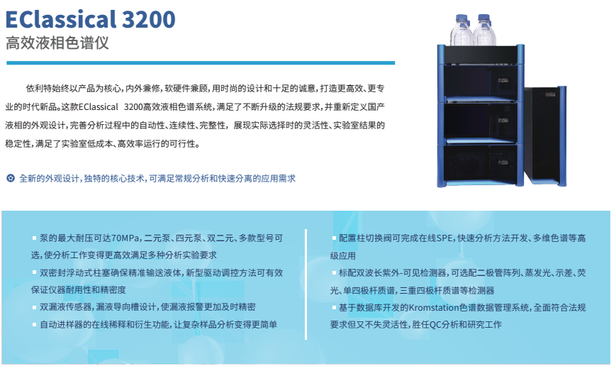 氨基酸高效液相色譜儀