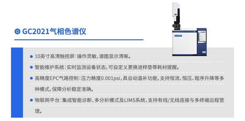 GC2021氣相色譜儀